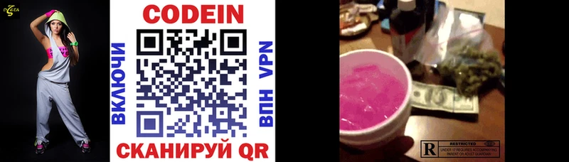 Codein Purple Drank  где купить наркоту  Белоусово 